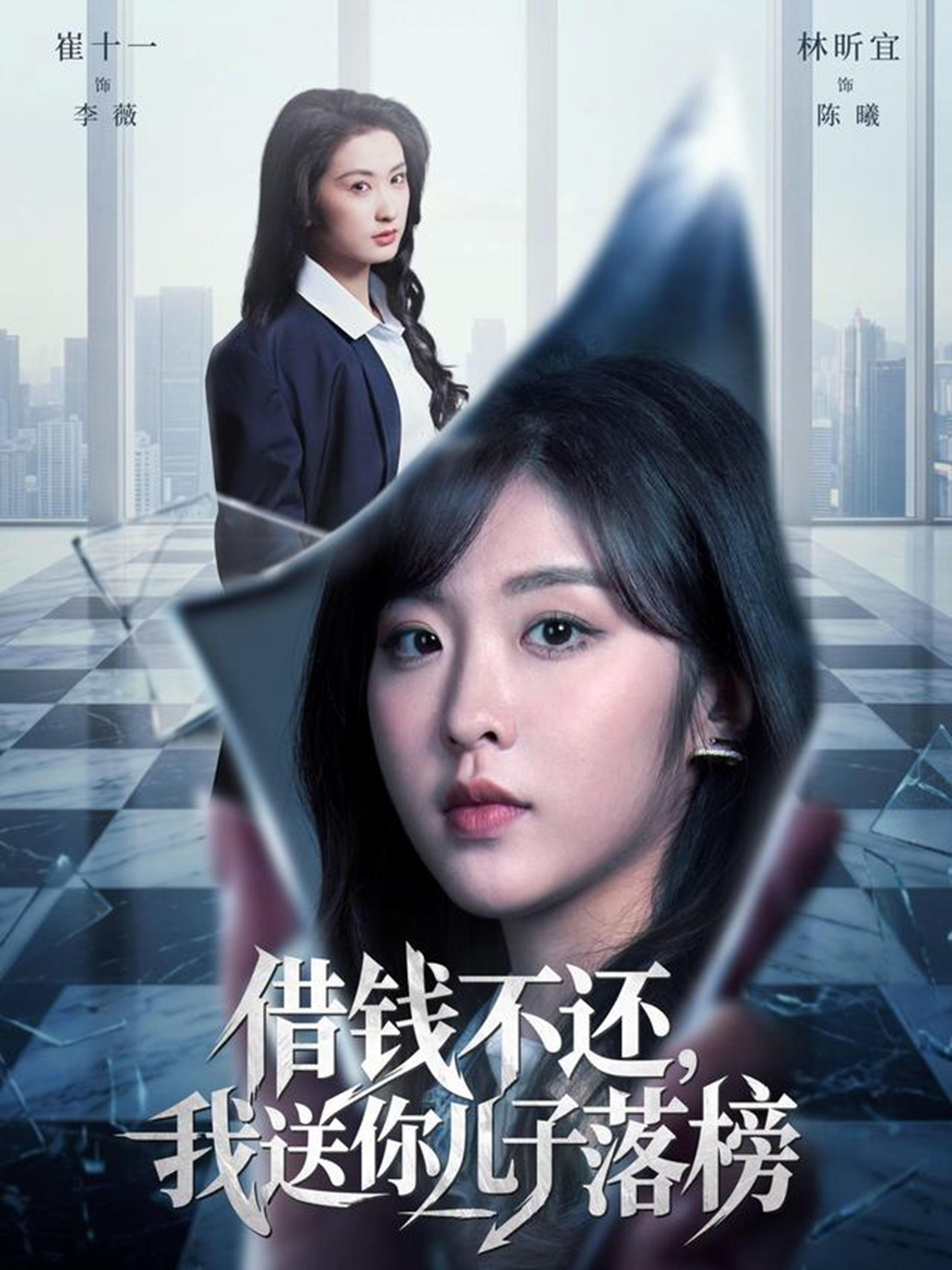 借钱不还，我送你儿子落榜